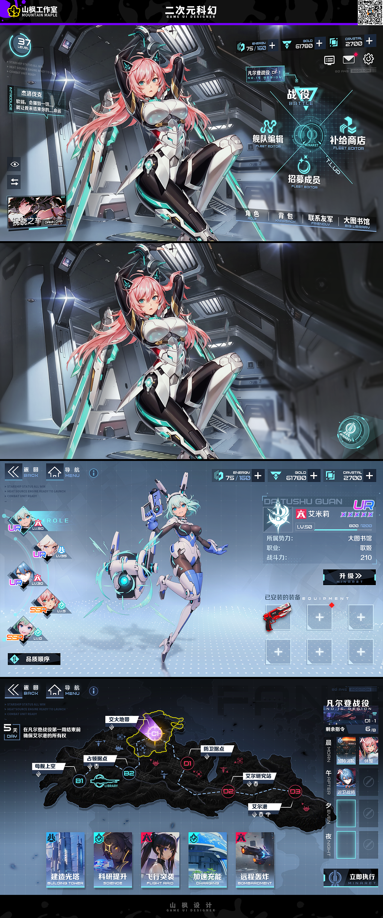 二次元科幻（图ZMzgyMzk1MjQ0） - 游戏UI - 站酷设计师山枫2025原创素材 - 站酷ZCOOL