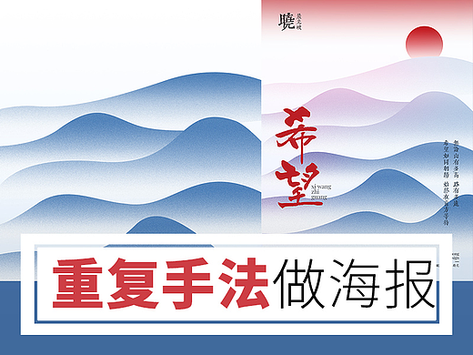 视觉节奏:如何通过重复手法设计引人注目的海报
