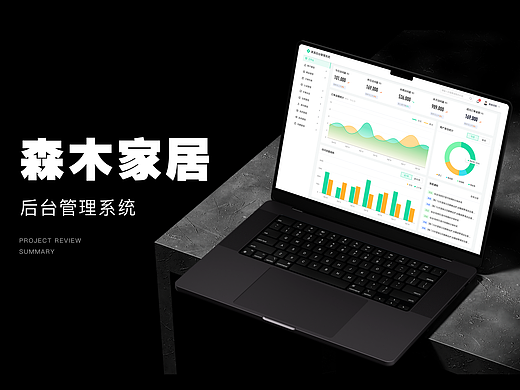 B端项目 家具后台管理系统