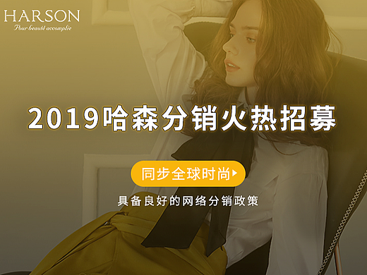 哈森(女鞋)招募