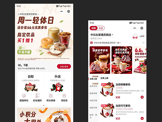 UI 分享 | 咖啡饮品类 APP 界面设计