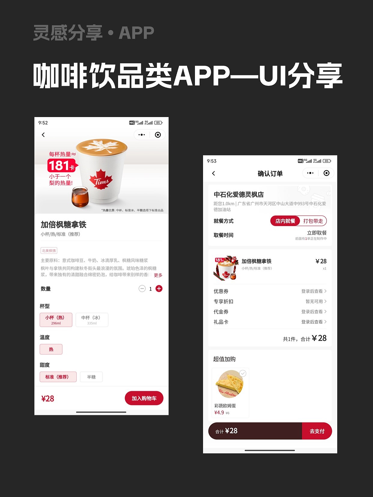 UI 分享 | 咖啡饮品类 APP 界面设计