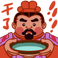 干