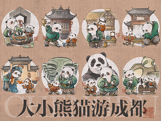 大小熊猫游成都｜水墨风插画