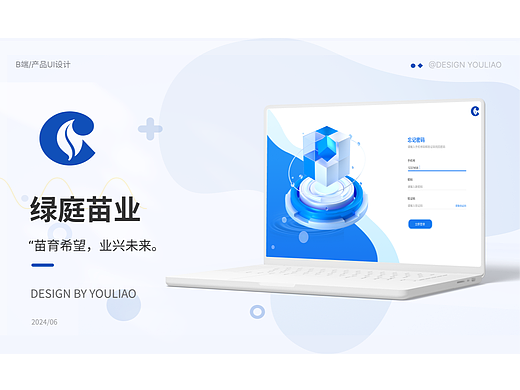 綠庭苗業(yè)后臺(tái)操作系統(tǒng)（個(gè)人主頁(yè)-ZNzEwMTMzODg=） - 其他網(wǎng)頁(yè) - 站酷設(shè)計(jì)師Z713250263原創(chuàng)素材 - 站酷ZCOOL