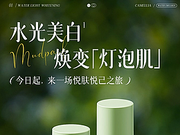 柴柴创意丨美妆详情页