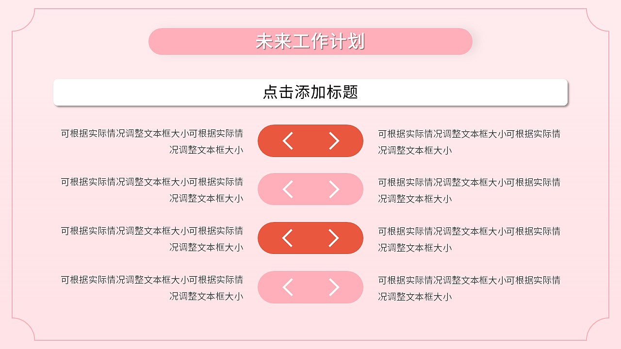 清新粉色蛇年顺遂工作总结计划通用PPT模板