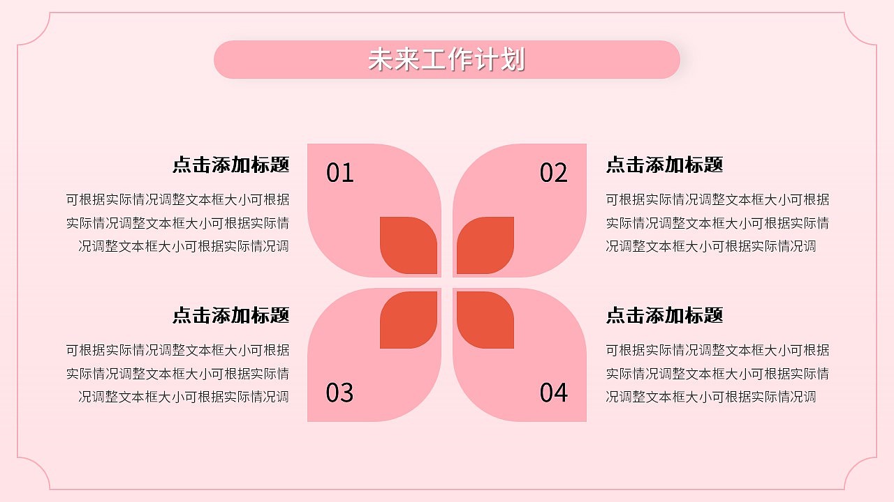 清新粉色蛇年顺遂工作总结计划通用PPT模板