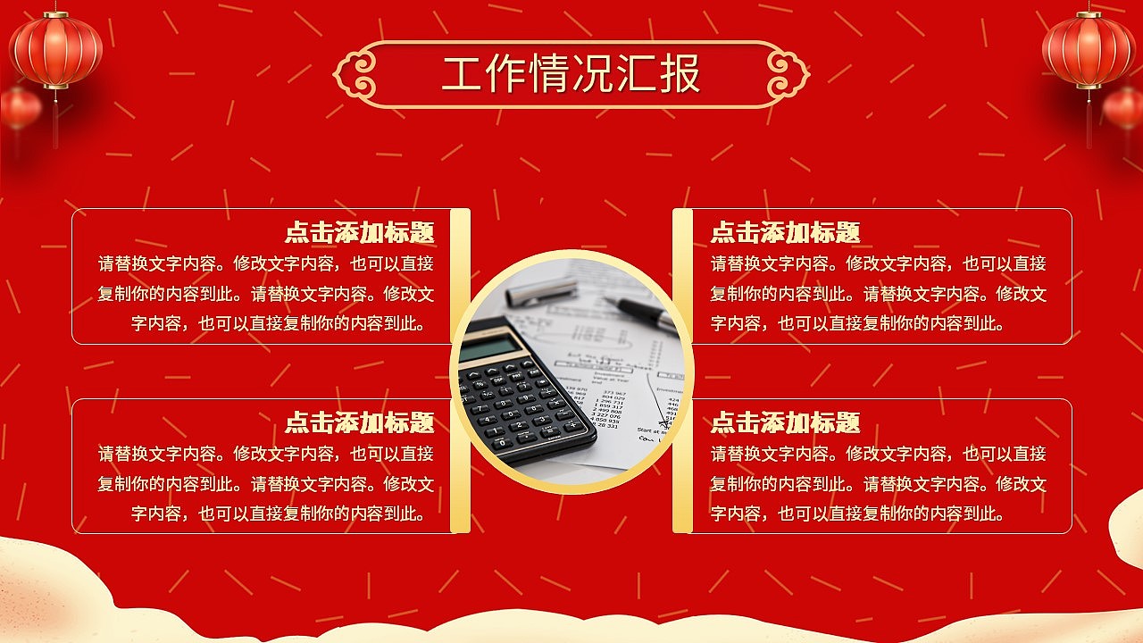 喜庆红色喜迎元旦公司活动策划方案PPT模板