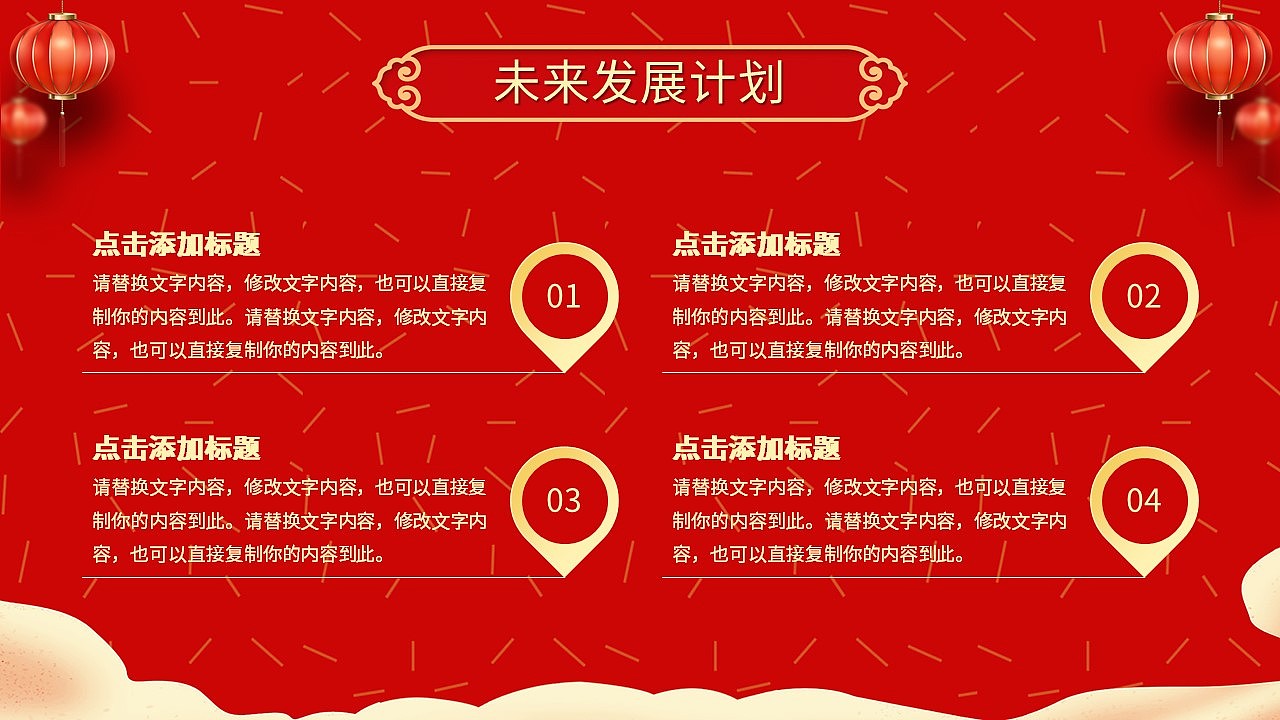 喜庆红色喜迎元旦公司活动策划方案PPT模板