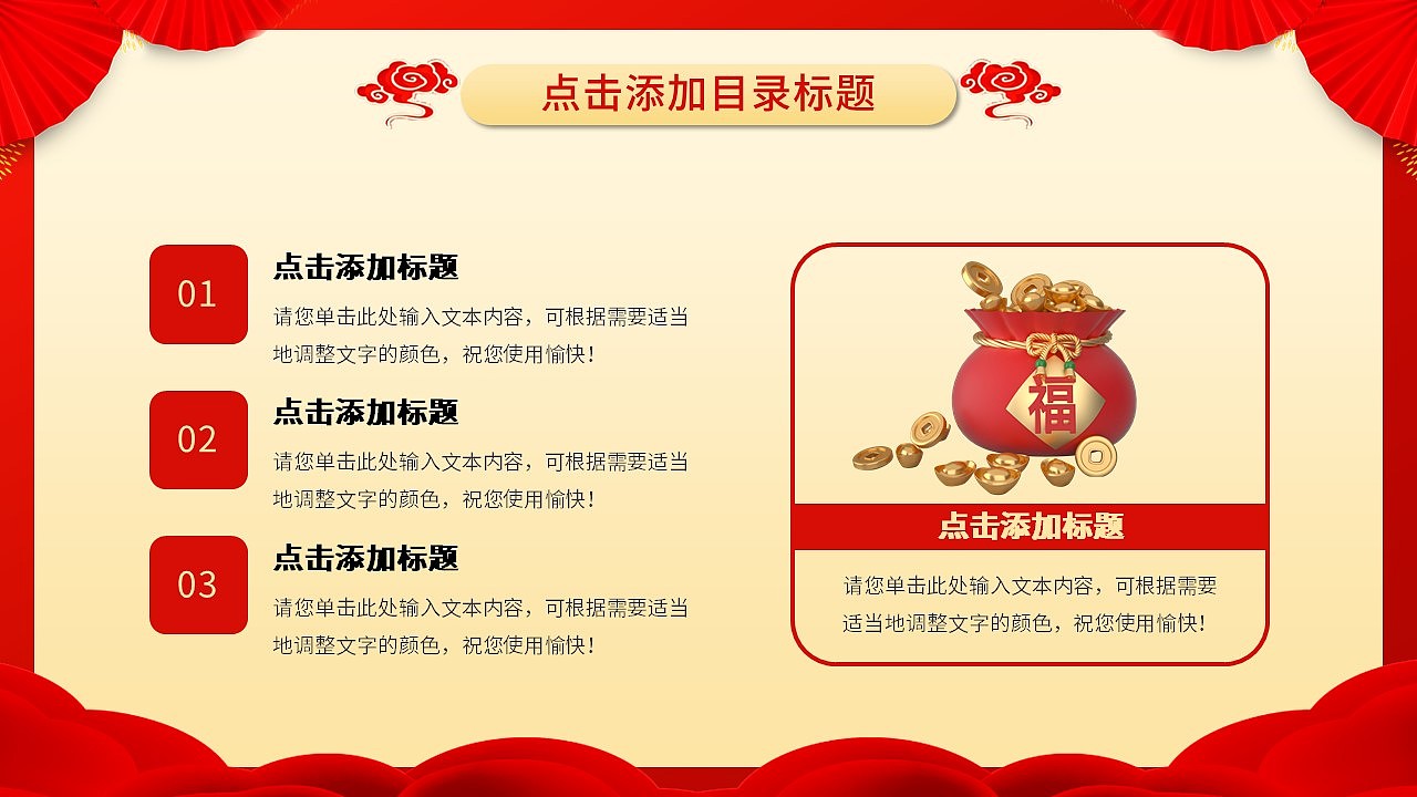 欢喜庆元旦迎新年元旦节日活动策划PPT模板