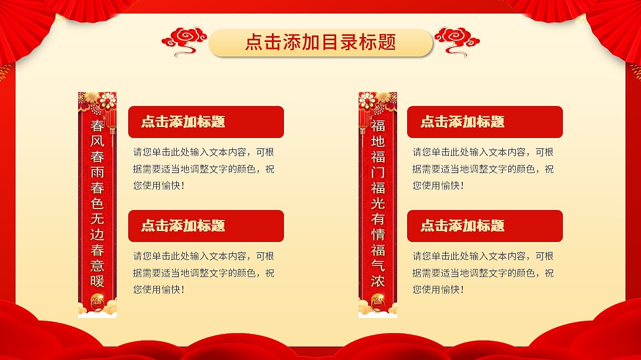 欢喜庆元旦迎新年元旦节日活动策划PPT模板