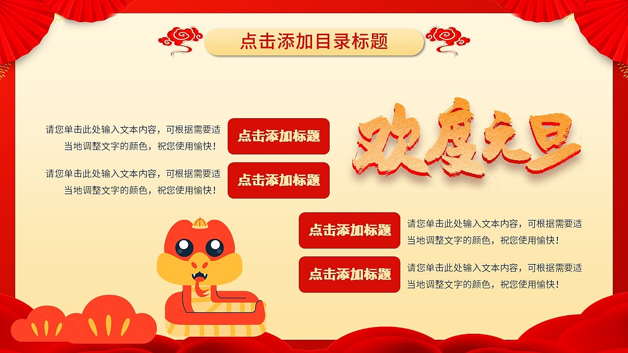 欢喜庆元旦迎新年元旦节日活动策划PPT模板