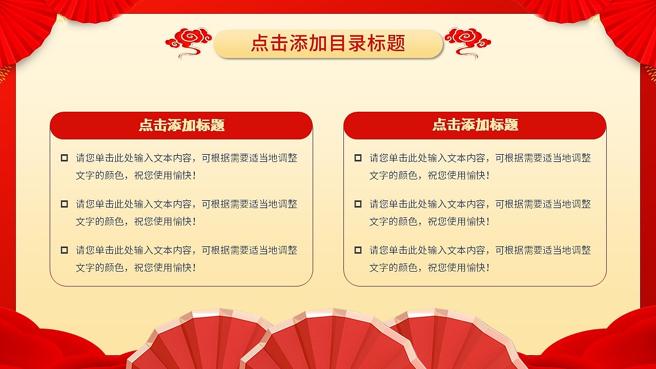 欢喜庆元旦迎新年元旦节日活动策划PPT模板