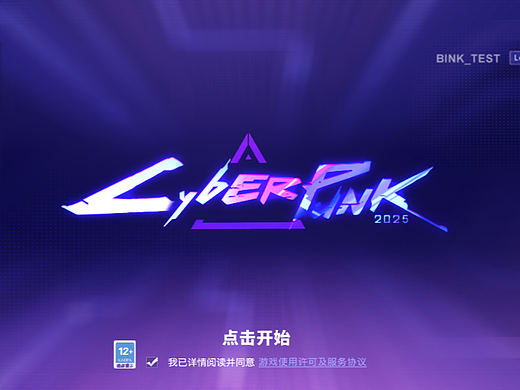 赛博风UI动效流程设计（赛季开启）-BINK