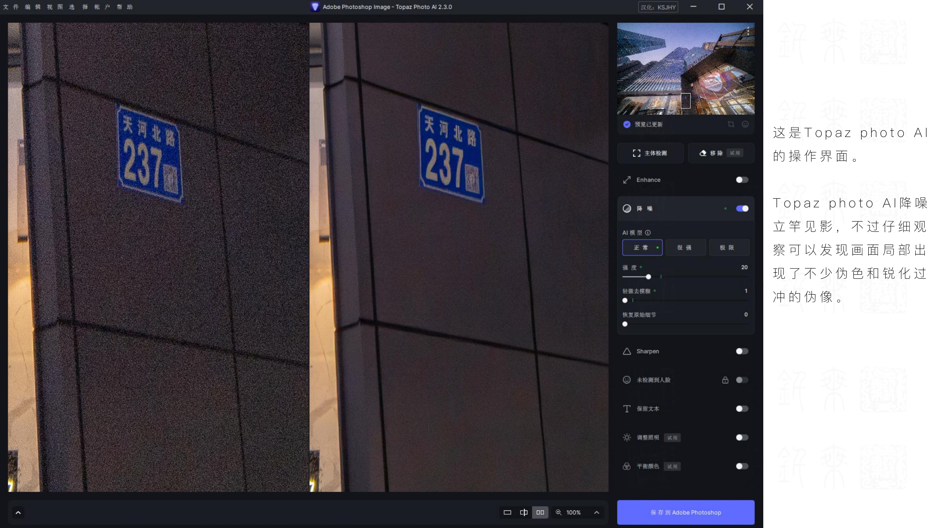 如何去除AI降噪带来的伪色，令画面更自然？