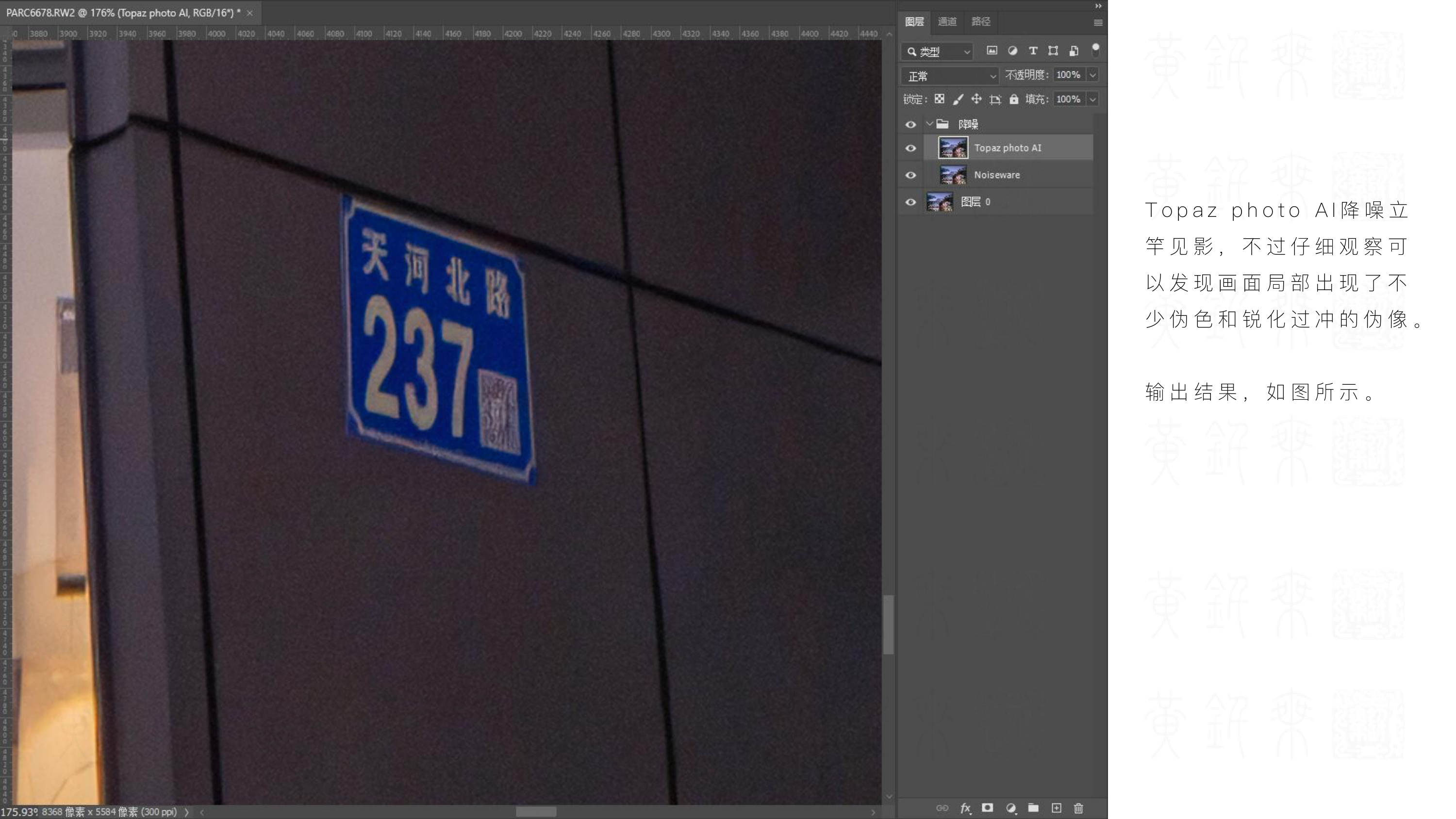 如何去除AI降噪带来的伪色，令画面更自然？