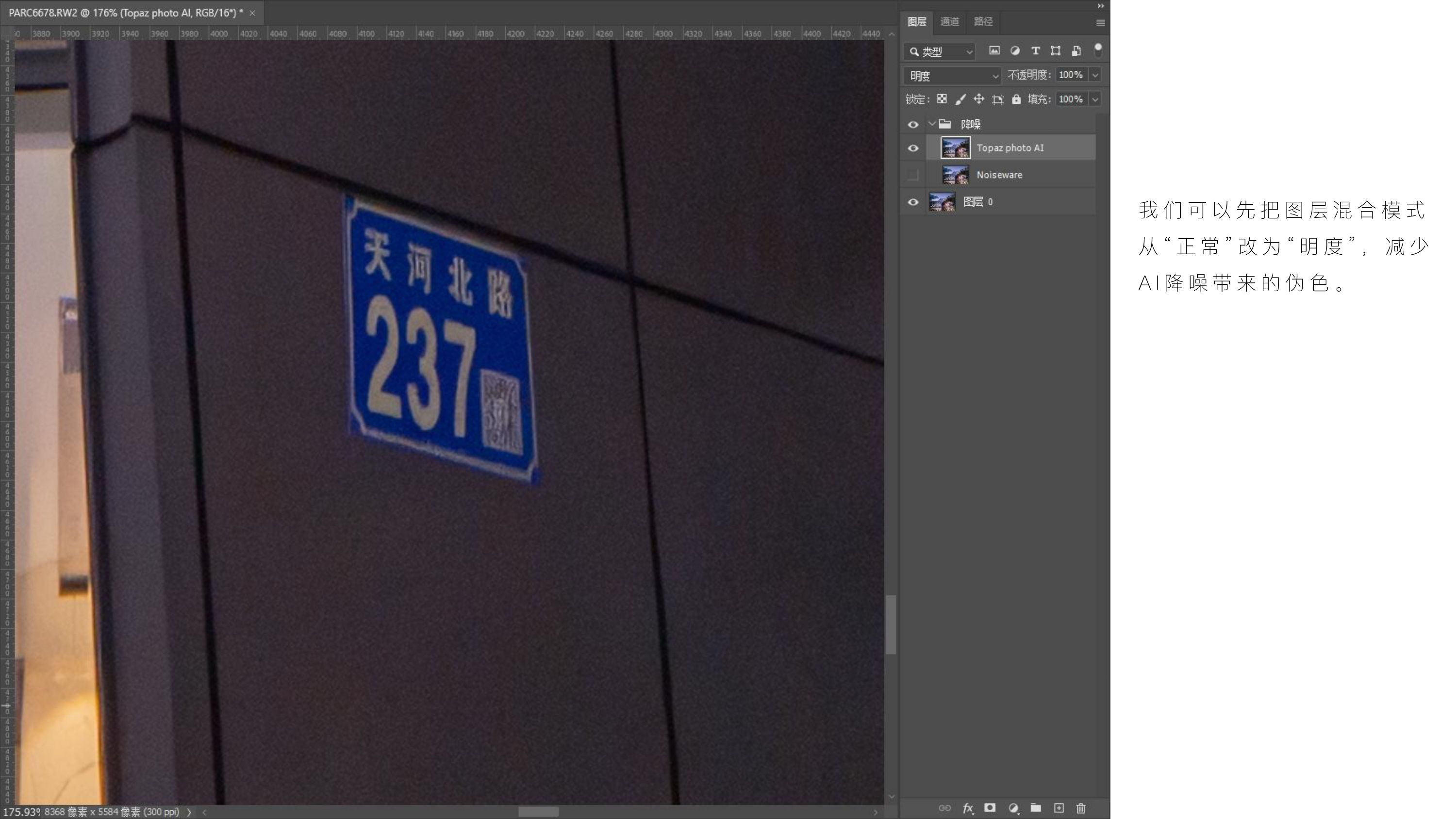 如何去除AI降噪带来的伪色，令画面更自然？