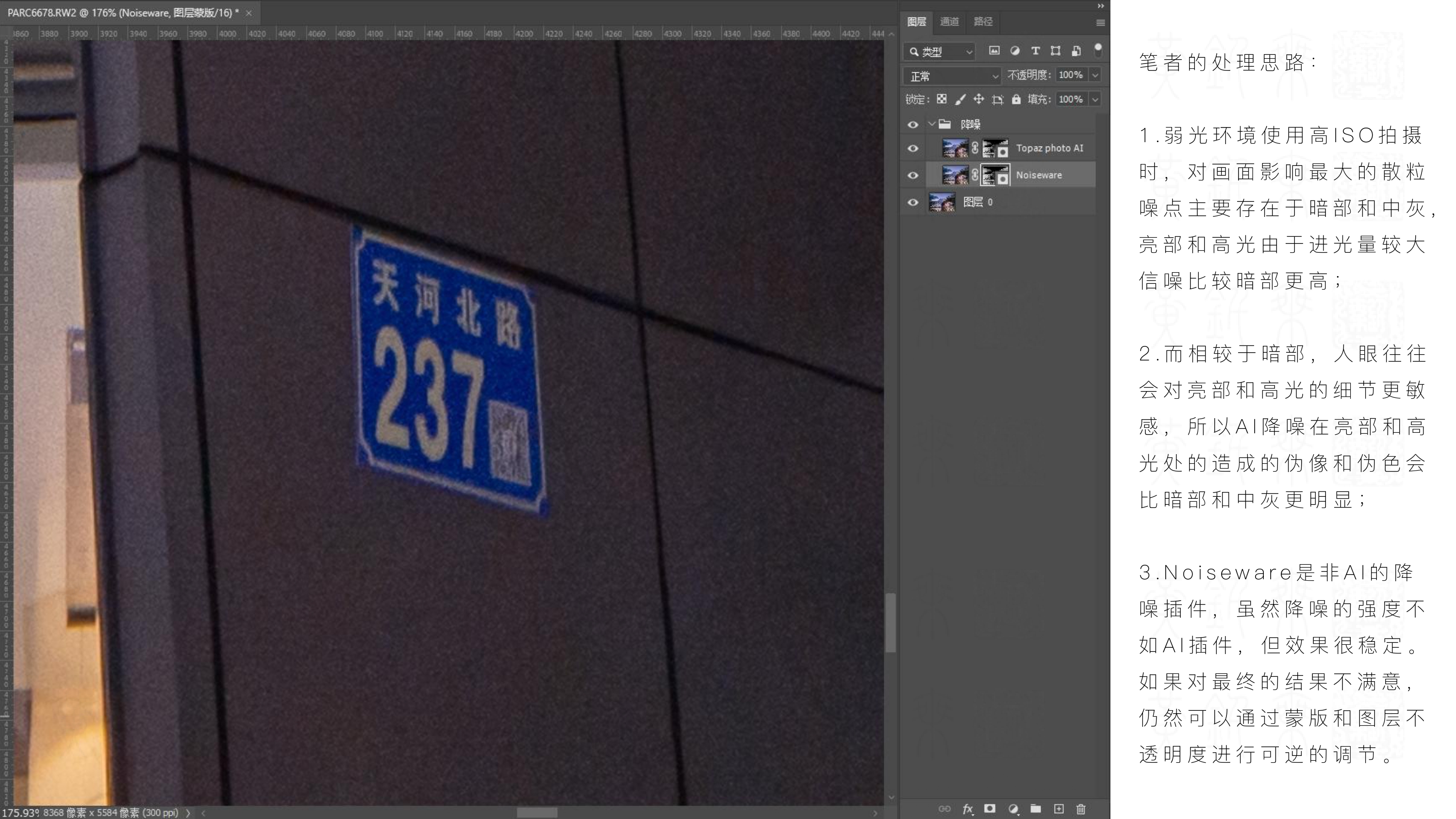 如何去除AI降噪带来的伪色，令画面更自然？