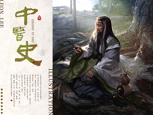 中医史系列插画