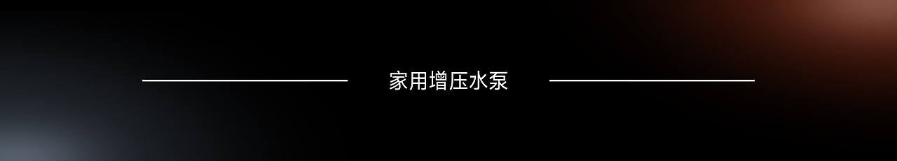 专业设备-增压水泵+园林灌溉控制器（图ZMzgyNDExOTQ4） - 电子产品 - 站酷设计师CHENMOooo原创素材 - 站酷ZCOOL