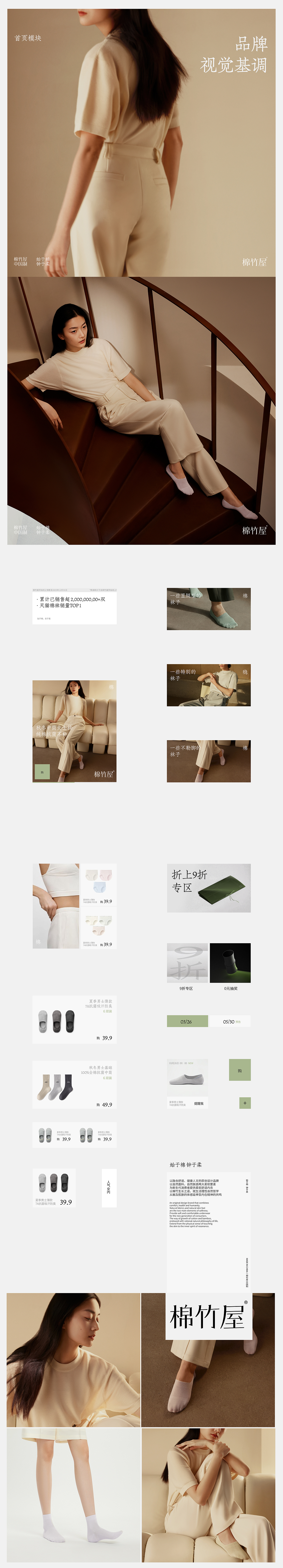 棉竹屋×松鼠跃动 | 品牌3.0升级战略咨询陪跑超级全案(图ZMzgyNDEyMjUy) - 电商 - 站酷设计师松鼠跃动战略咨询原创素材 - 站酷ZCOOL