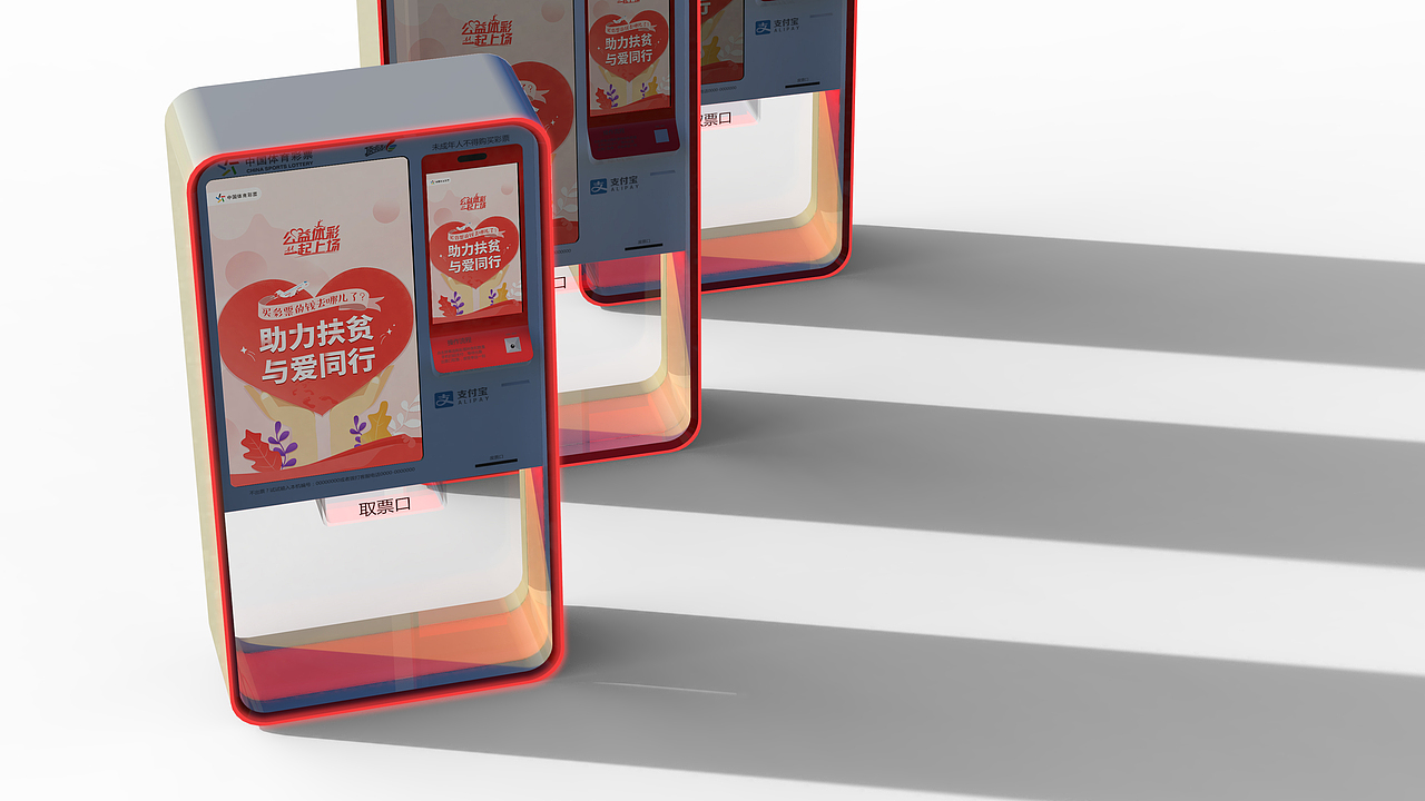 彩票自动售卖机