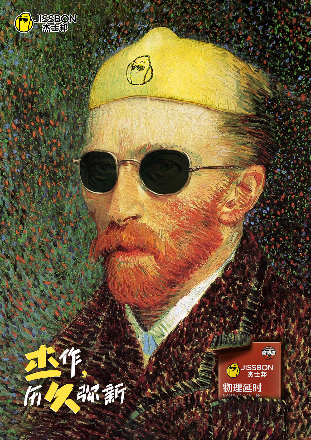 条条大路通“罗曼”—杰士邦海报设计回顾