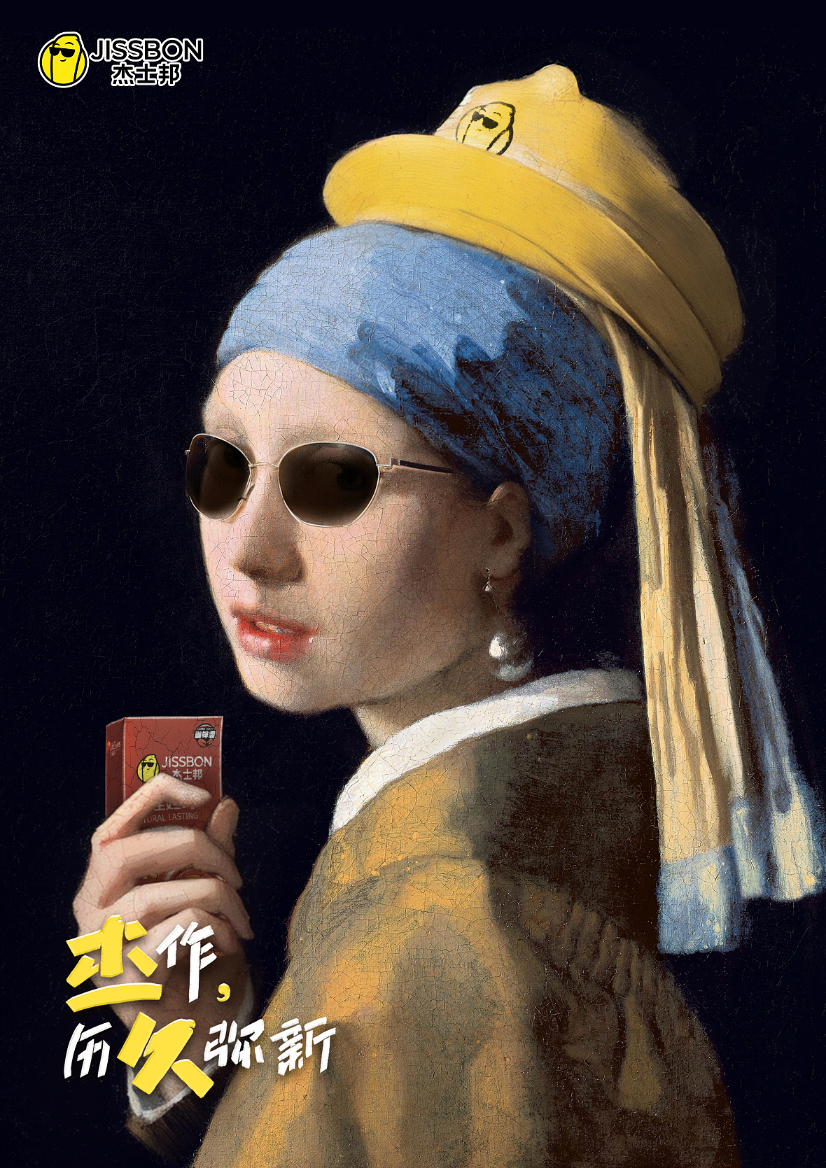 条条大路通“罗曼”—杰士邦海报设计回顾