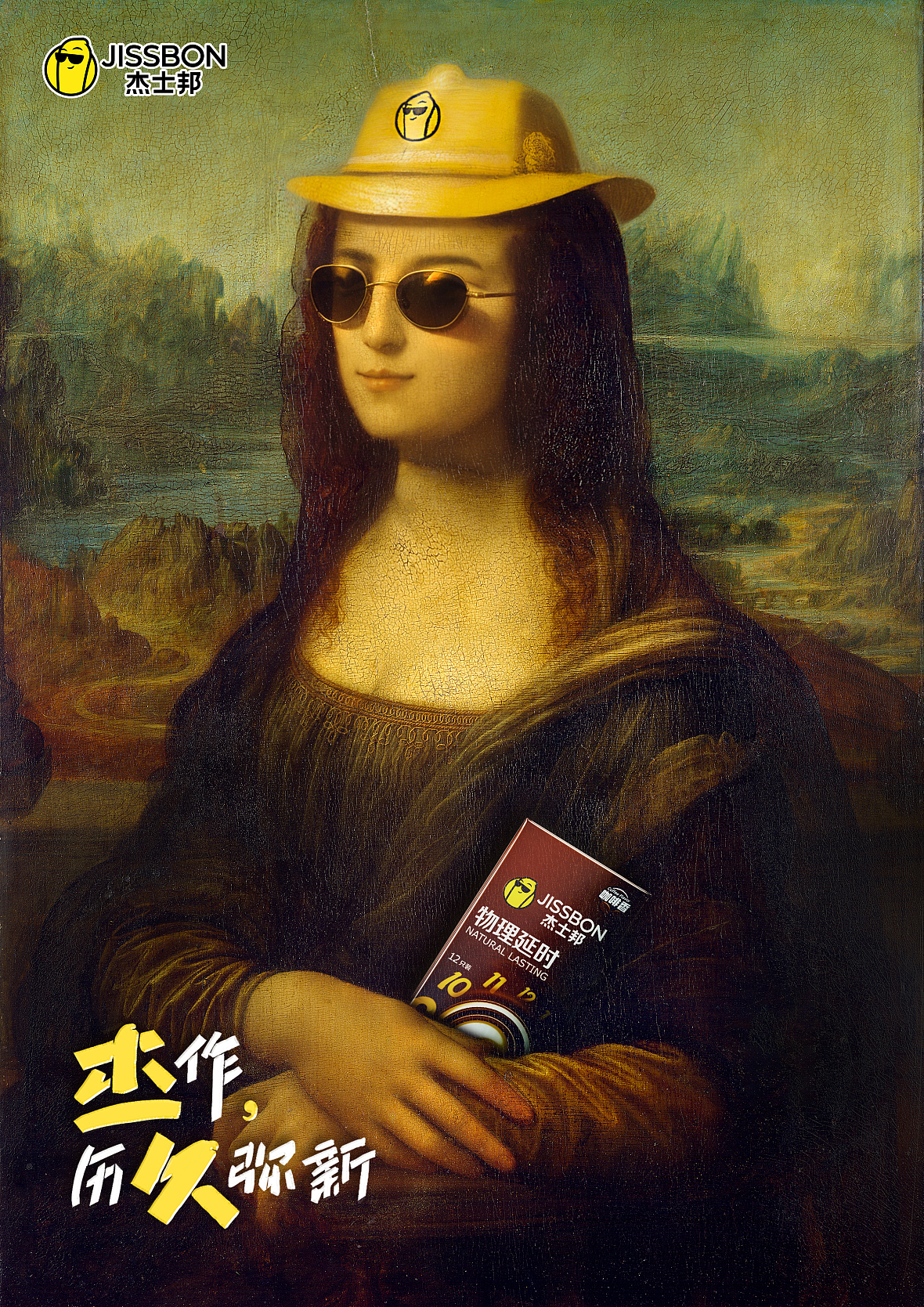 条条大路通“罗曼”—杰士邦海报设计回顾