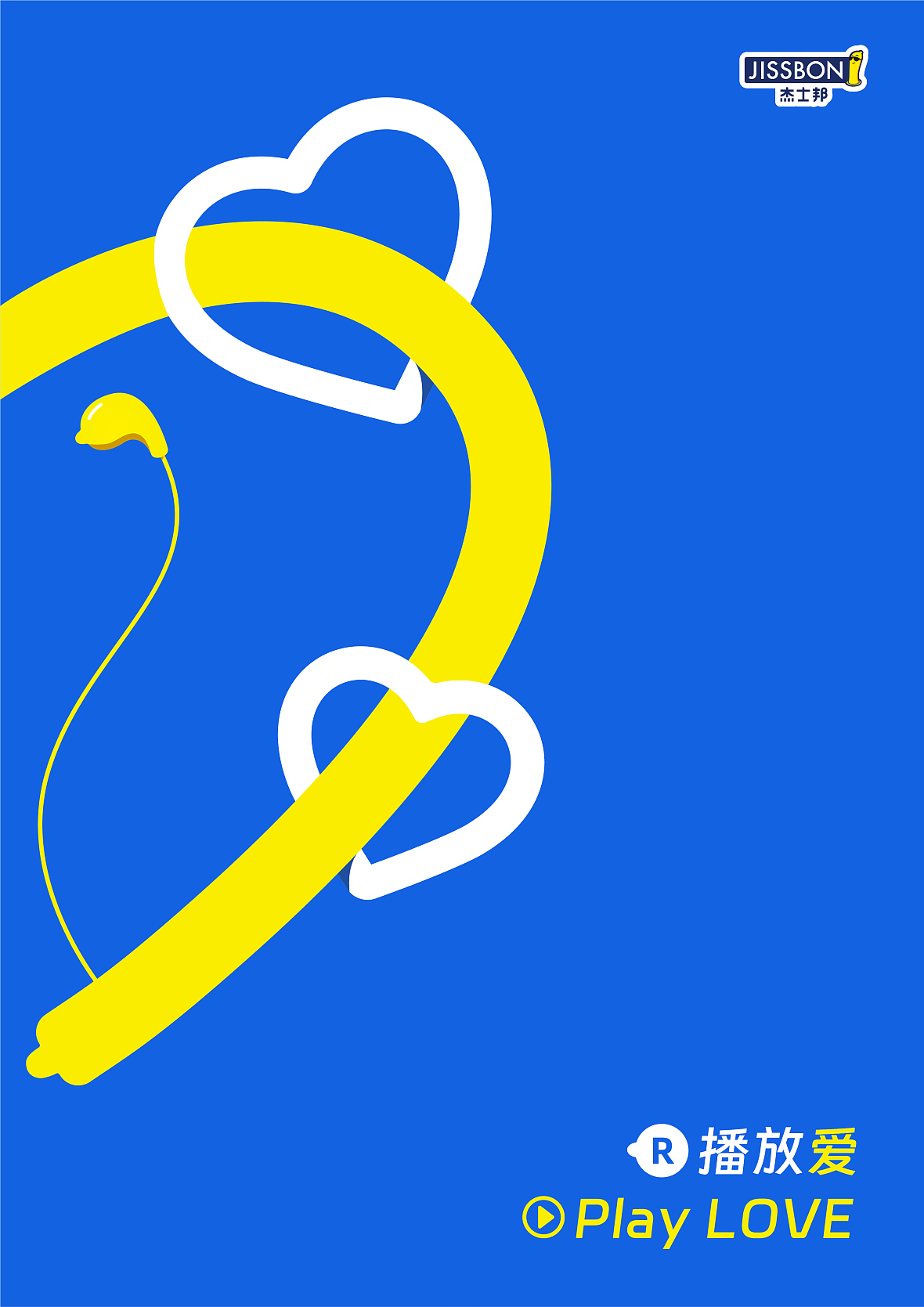 条条大路通“罗曼”—杰士邦海报设计回顾