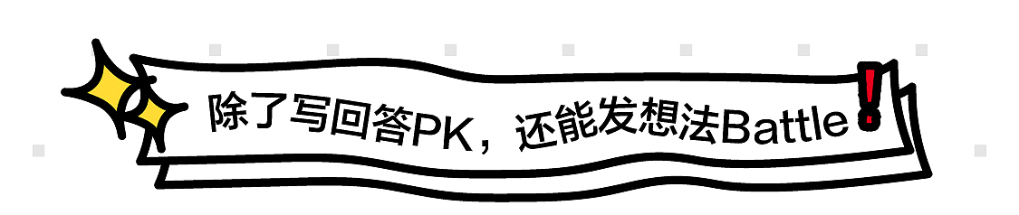 知乎有理就开麦H5