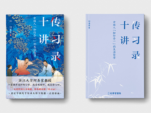 传习录十讲 封面设计