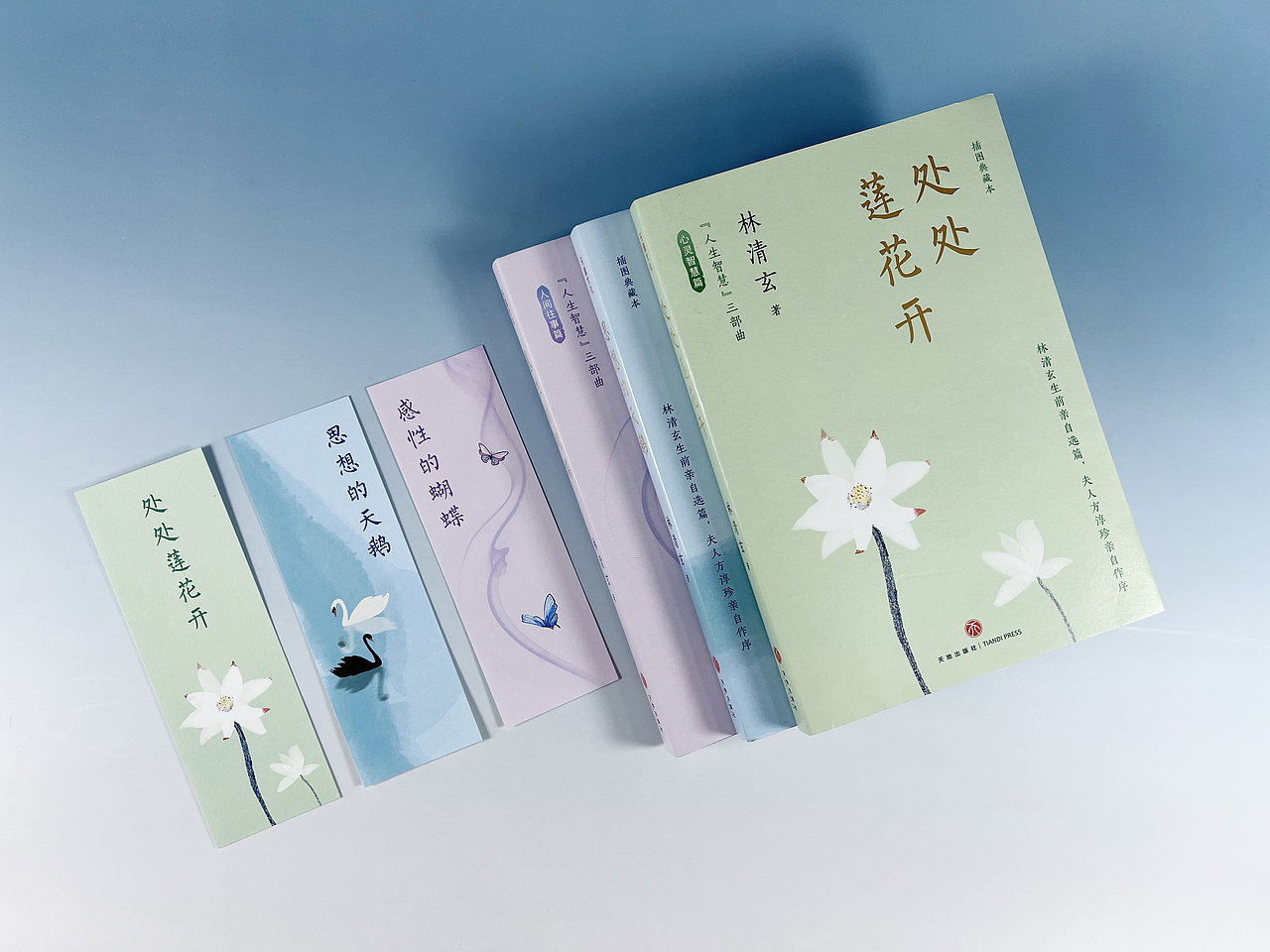 林清玄 人生智慧三部曲 封面设计