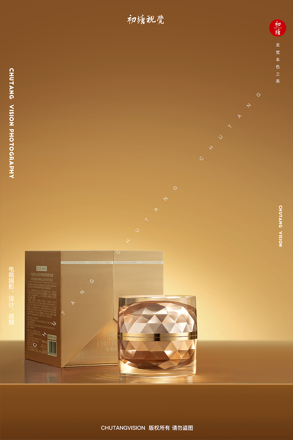 化妆品摄影丨护肤产品炫光氛围场景图拍摄 x 初塘