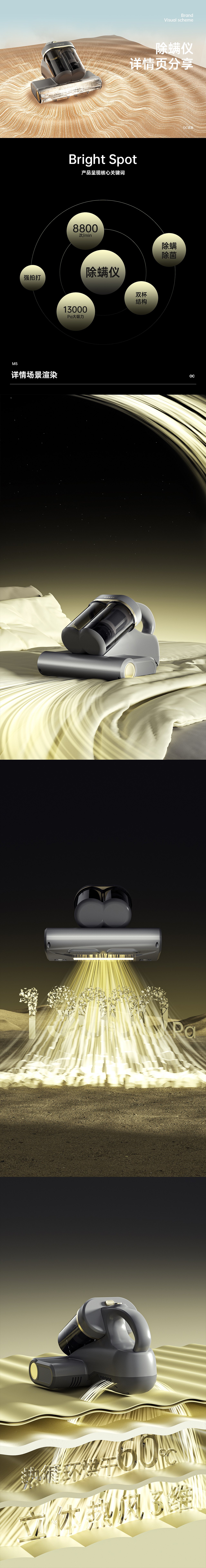 M5除螨仪详情页C4D渲染（图ZMzgyNDE4Nzky） - 场景 - 站酷设计师麋了鹿Meloo原创素材 - 站酷ZCOOL