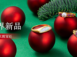 珠寶海報(bào)設(shè)計(jì)