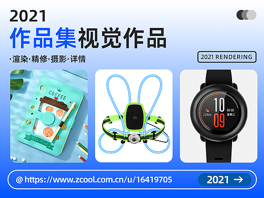 一篇来自2021年的作品集 合集（个人主页-ZNzEwMTUxMTY=） - 电商 - 站酷设计师蓝色芭蕉原创素材 - 站酷ZCOOL