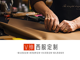 西服定制BP-PPT设计