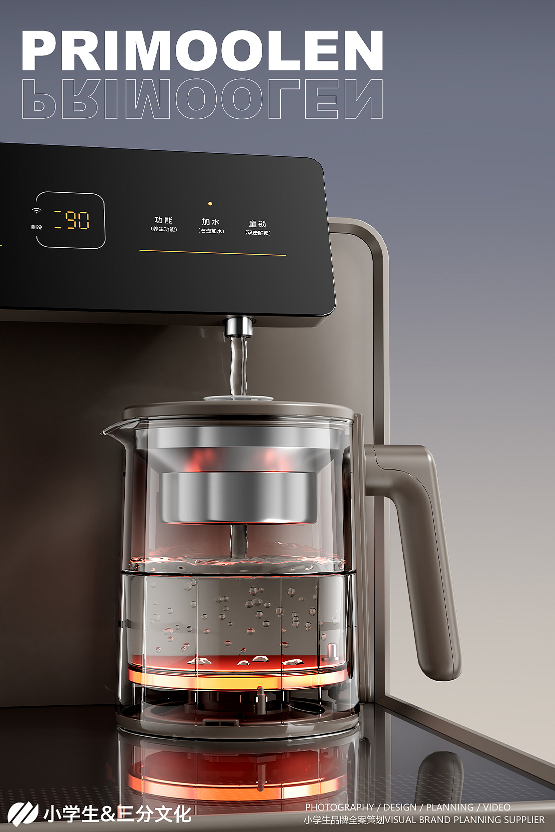 茶吧机 平面视频 美的  |  小学生