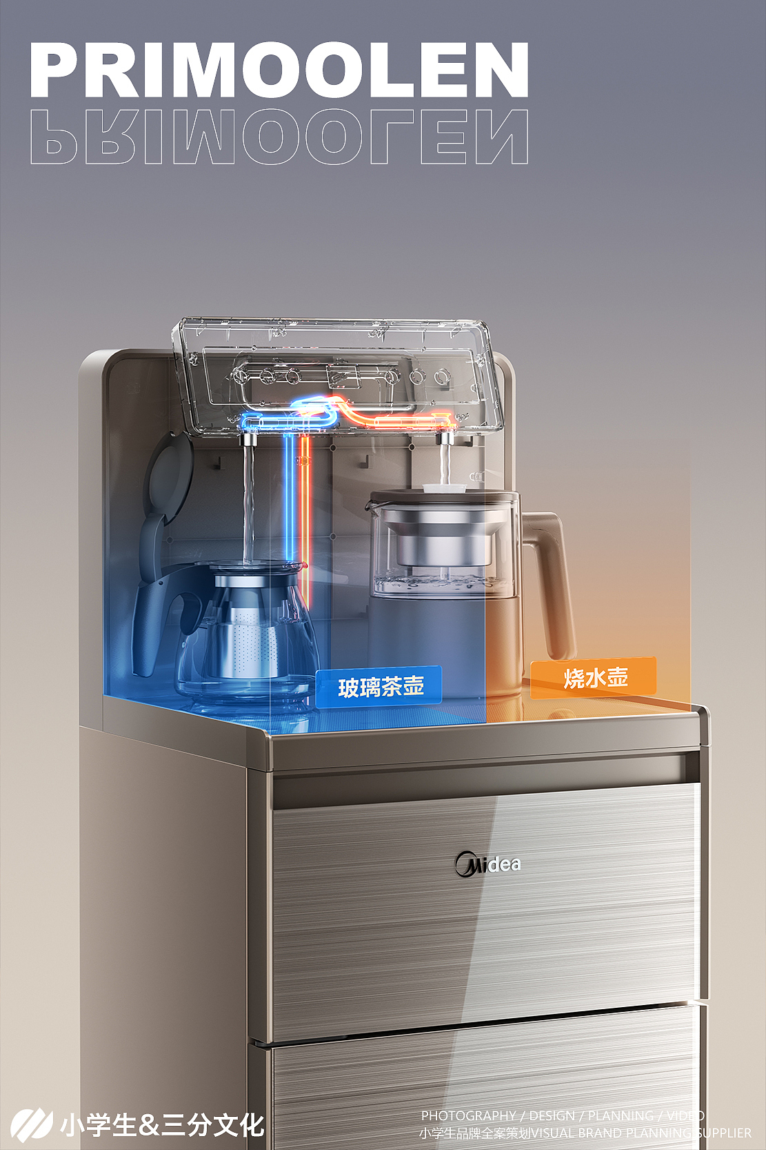 茶吧机 平面视频 美的  |  小学生