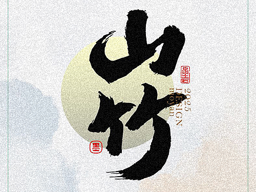 水果名字 手书