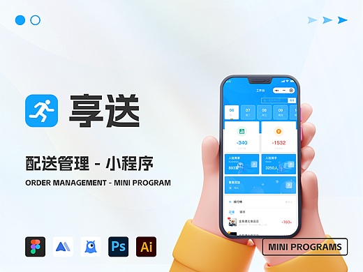 配送管理-后臺(tái)（個(gè)人主頁-ZNzA2OTk5NjQ=） - APP界面 - 站酷設(shè)計(jì)師一只康師傅原創(chuàng)素材 - 站酷ZCOOL