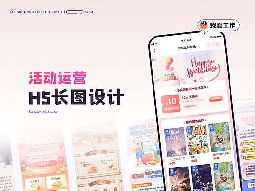 活动运营长图设计