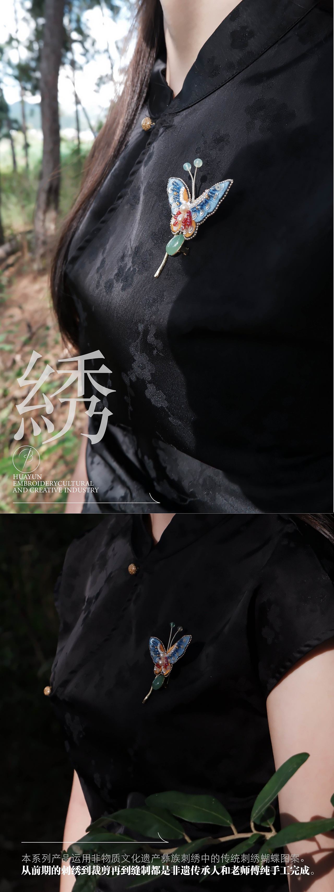 碧落蓝蝴蝶刺绣胸针