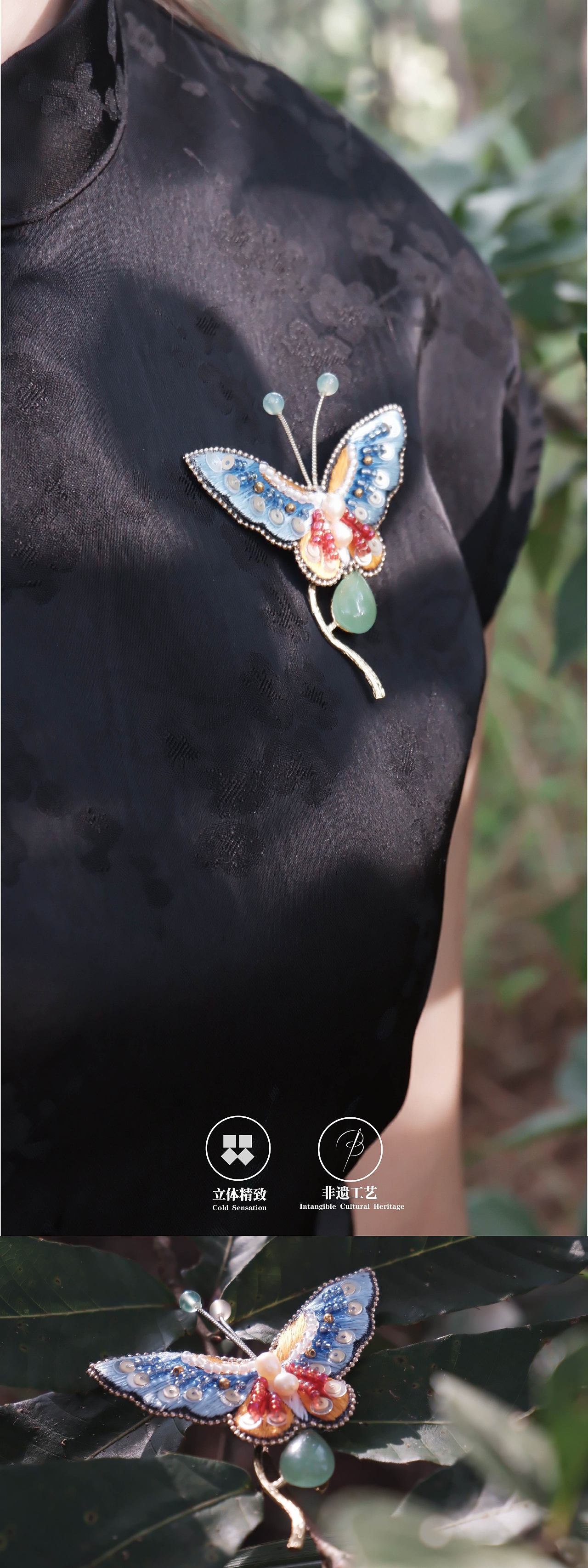 碧落蓝蝴蝶刺绣胸针