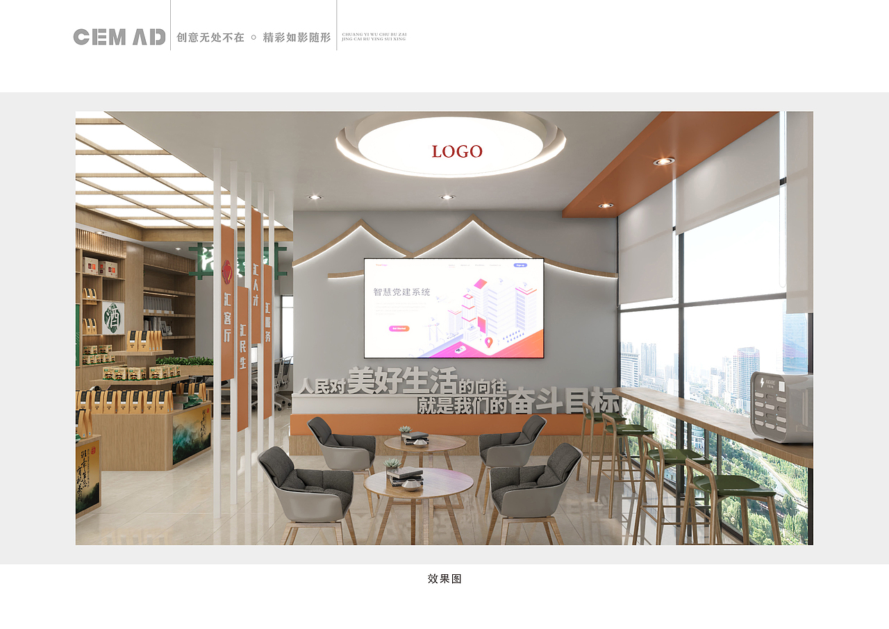 党群服务中心+臻品卖场（图ZMzgyNDM0ODQw） - 商业空间设计 - 站酷设计师策美原创素材 - 站酷ZCOOL