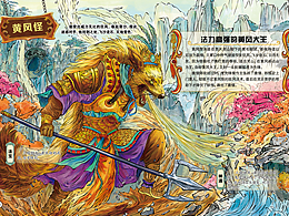 🖌️绘西游大妖 | 黄风怪 