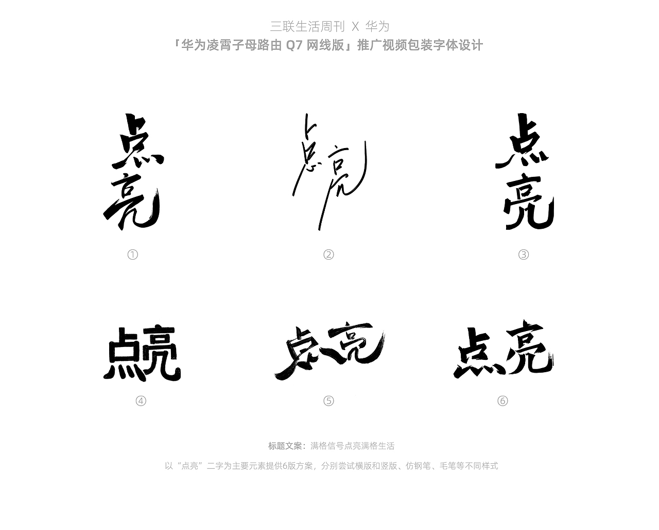三联生活周刊X华为推广视频字体设计（图ZMzgyNDM2Nzgw） - 字体/字形 - 站酷设计师吴欢欢more原创素材 - 站酷ZCOOL