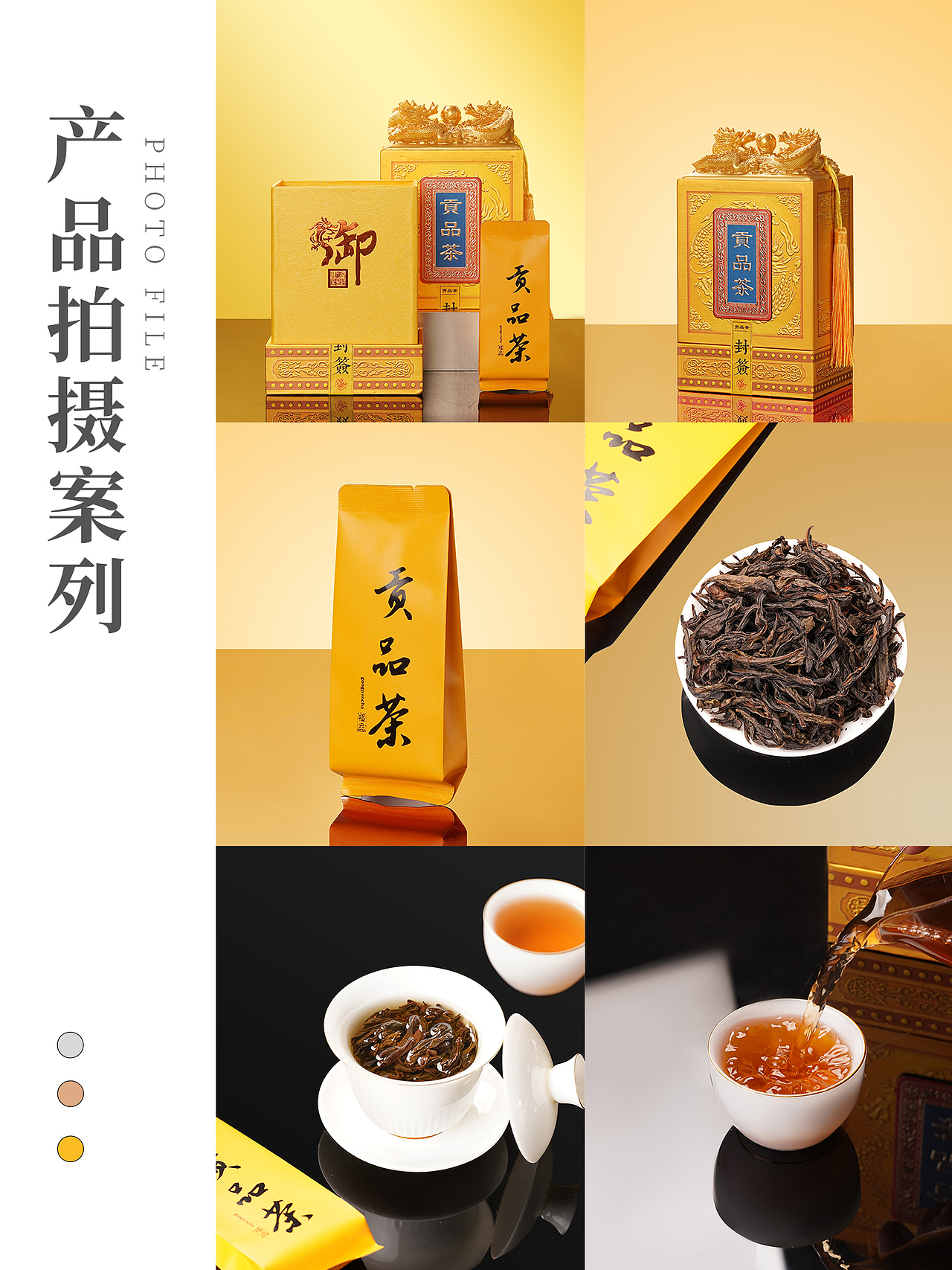 电商摄影|贡品茶摄影